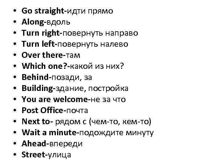 Turn right перевод