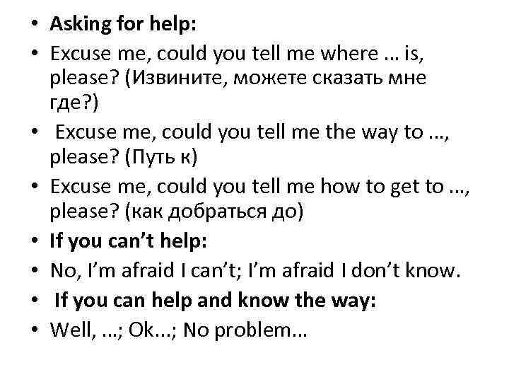 Help me dick перевод