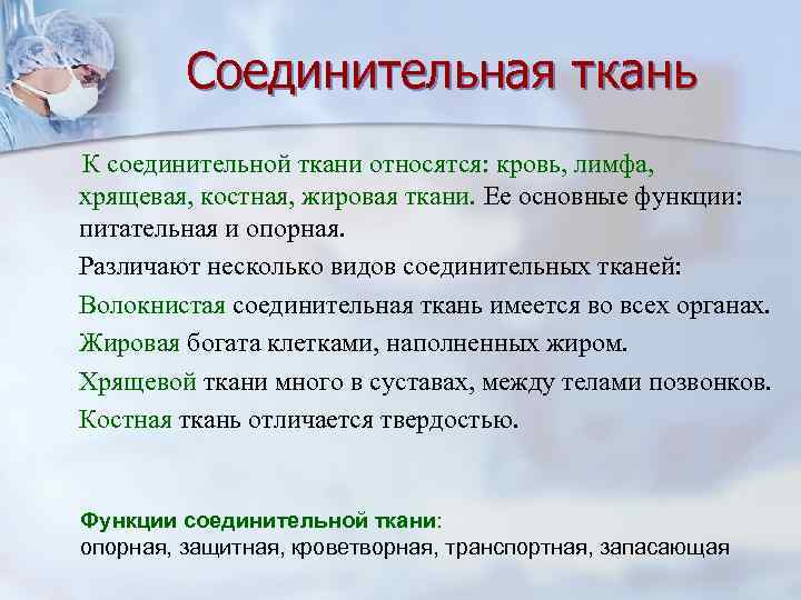 К соединительной ткани относится. К какому виду тканей относится кровь и лимфа. Актуальность ткани. К какому виду ткани относится кровь человека.