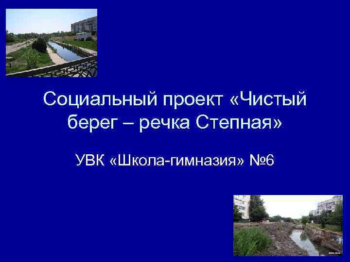 Проект чистый берег