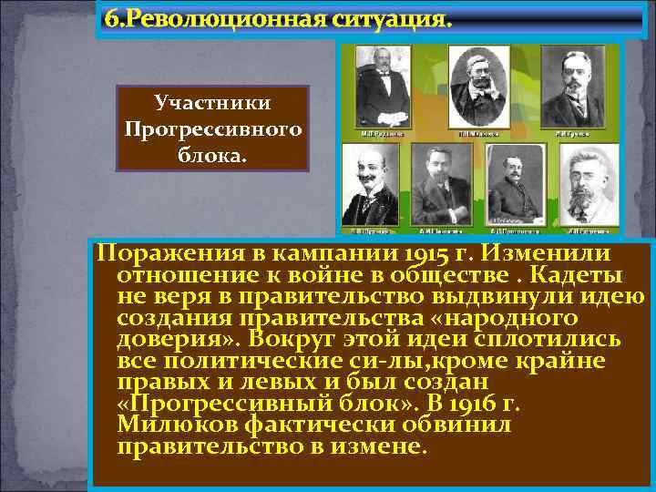 Создание прогрессивного блока в государственной думе