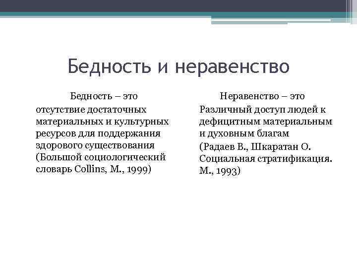 Бедность и богатство 7 класс обществознание презентация