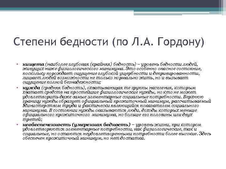 Крайняя бедность или нужда 6 букв