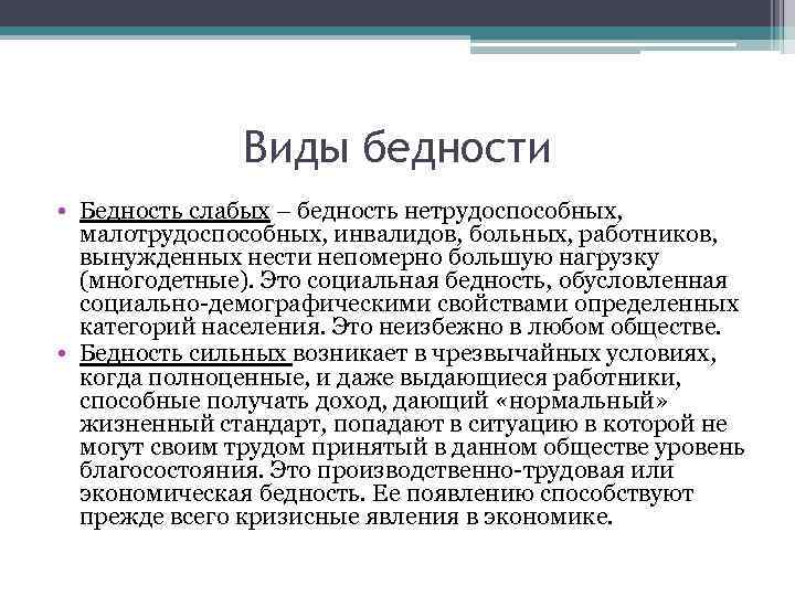 Презентация на тему бедность и богатство 7 класс обществознание