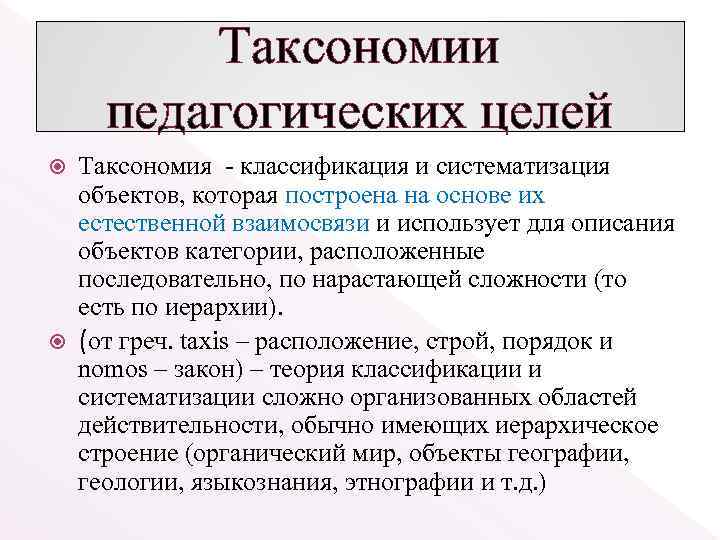 Педагогических целей