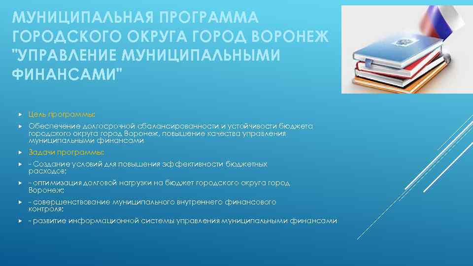 Презентация управление муниципальными финансами