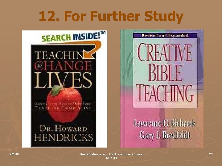 12. For Further Study 9/2010 i. Teen. Challenge. org ГЗНХ христиан Course T 506.