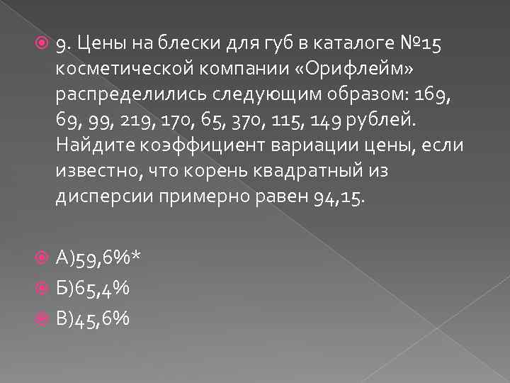  9. Цены на блески для губ в каталоге № 15 косметической компании «Орифлейм»