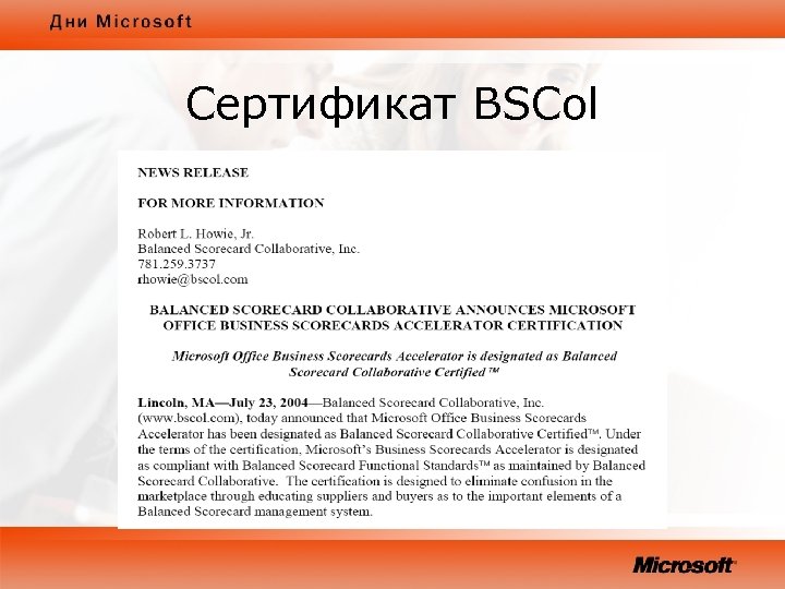 Сертификат BSCol 