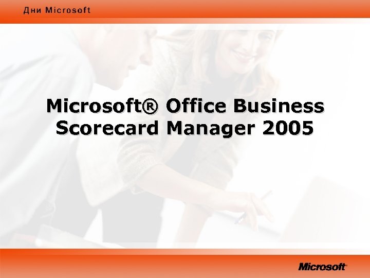 Microsoft® Office Business Scorecard Manager 2005 