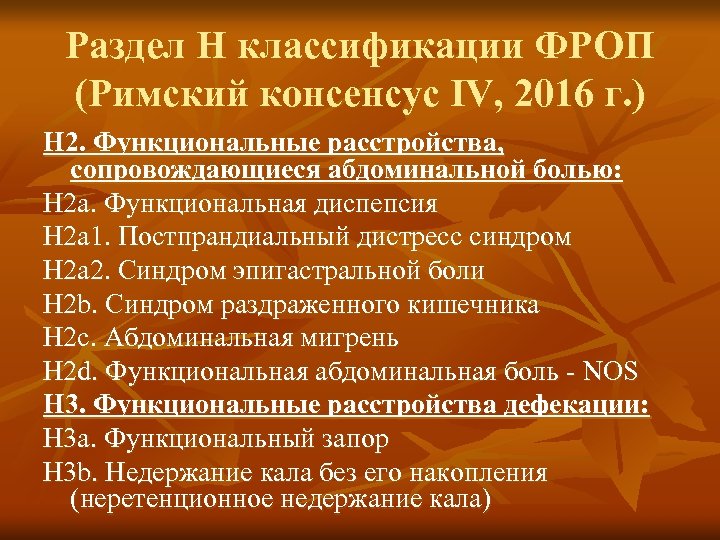 Функциональные расстройства органов пищеварения у детей