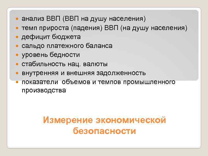  анализ ВВП (ВВП на душу населения) темп прироста (падения) ВВП (на душу населения)