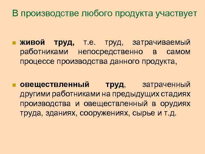 Определение понятия труд. Овеществленный труд это. Живой труд и овеществленный труд. Живой труд пример. Живой и овеществленный труд примеры.