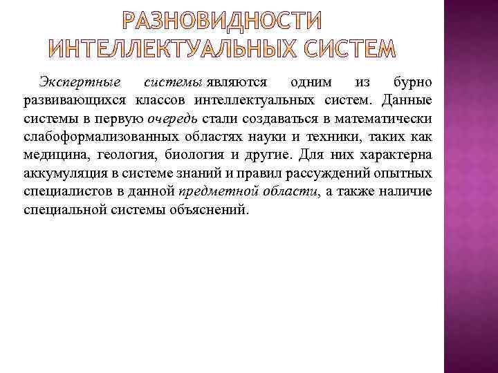 К каким годам фактически относится начало фазы компьютерной революции породившей экспертные системы