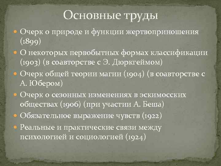 Основные труды Очерк о природе и функции жертвоприношения (1899) О некоторых первобытных формах классификации