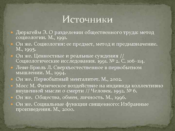 Контрольная работа по теме Французская социологическая школа