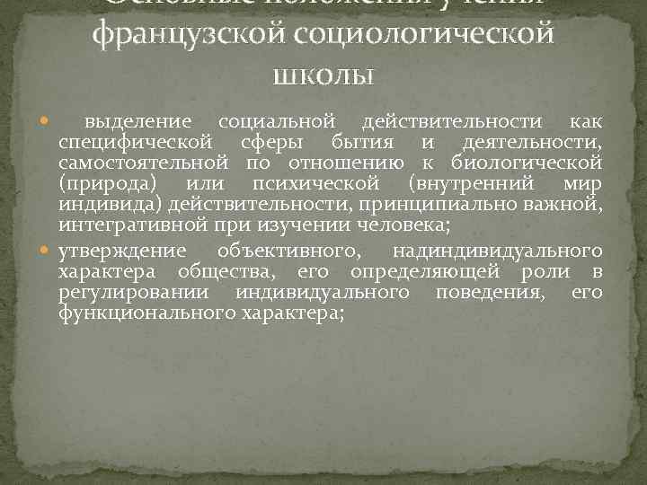 Контрольная работа по теме Французская социологическая школа