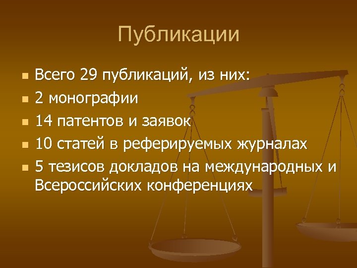 Публикации n n n Всего 29 публикаций, из них: 2 монографии 14 патентов и