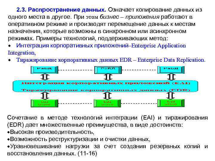 Система распределения данных. Распространение данных. Горизонтальное распределение данных. Модель распространения данных. Операторы распределения данных.