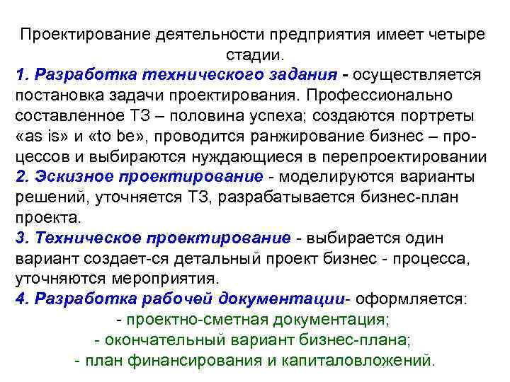 Осуществлена постановка. Постановка задачи проектирования. Технического проектирования задачи. Этапы проектирования кис. Постановка задач для проектировщиков.