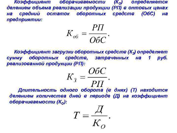 Оборачиваемость Продаж Формула