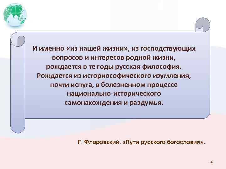 И именно «из нашей жизни» , из господствующих вопросов и интересов родной жизни, рождается