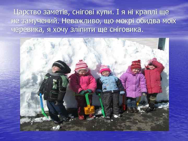  Царство заметів, снігові купи. І я ні краплі ще не замучений. Неважливо, що