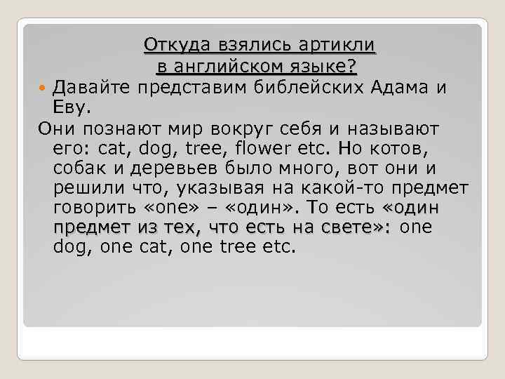 Откуда взялись артикли в английском языке? Давайте представим библейских Адама и Еву. Они познают