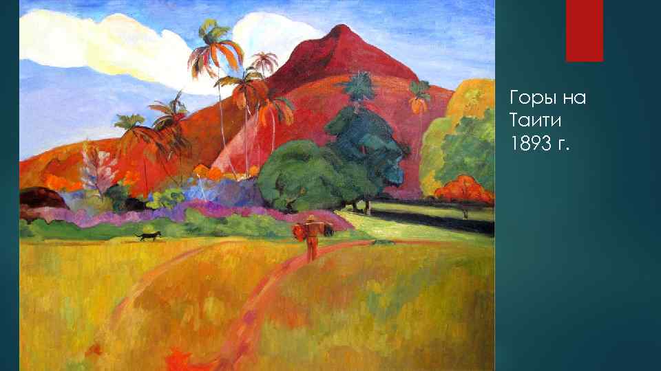 Горы на Таити 1893 г. 