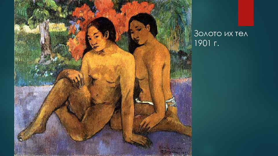 Золото их тел 1901 г. 