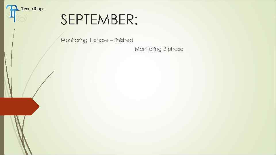 SEPTEMBER: Monitoring 1 phase – finished Monitoring 2 phase 