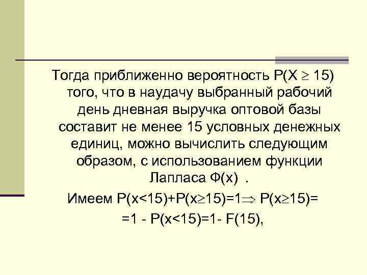 Найдем вероятность наудачу выбранном. Приближенная вероятность. Вероятность может быть приближенно равно. Вероятность можно приближенно оценить. Найти приближенно вероятность того.что при 400.