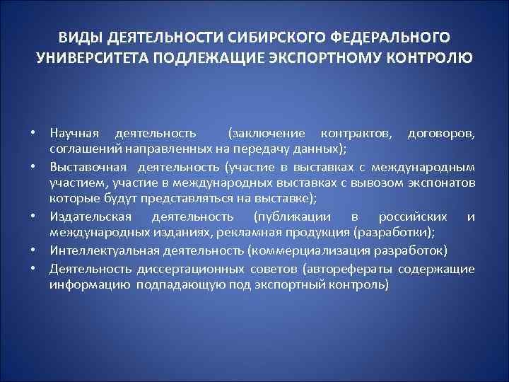 Виды деятельности в вузе