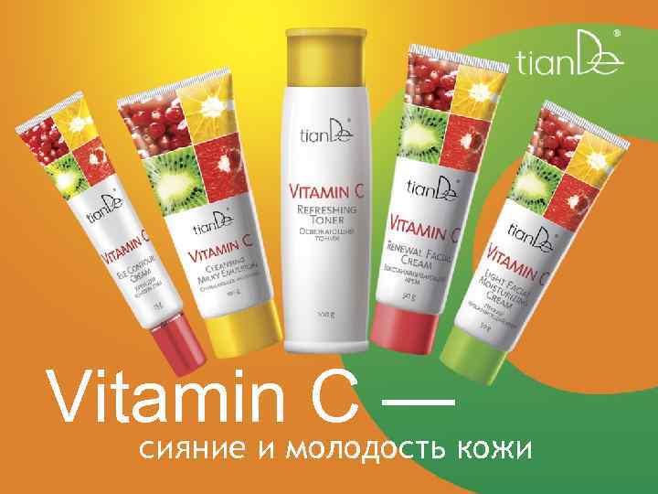 Vitaminмолодость кожи C— сияние и 