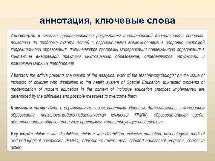аннотация, ключевые слова 