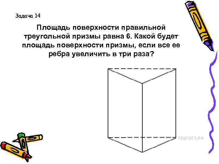 Задача 14. Площадь поверхности правильной треугольной Призмы равна. Площадь всей поверхности правильной треугольной Призмы. Площадь поверхности треугольной Призмы равна 6. Площадь поверхности правильной треугольной Призмы равна 6.