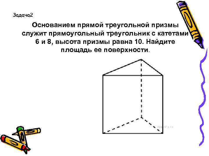 Прямая призма в основании прямоугольный треугольник рисунок. Прямая треугольная Призма с основанием прямоугольного треугольника. Треугольная Призма в основании прямоугольный тре. Прямая Призма в основании прямоугольный треугольник. Основание прямой Призмы прямоугольный треугольник.