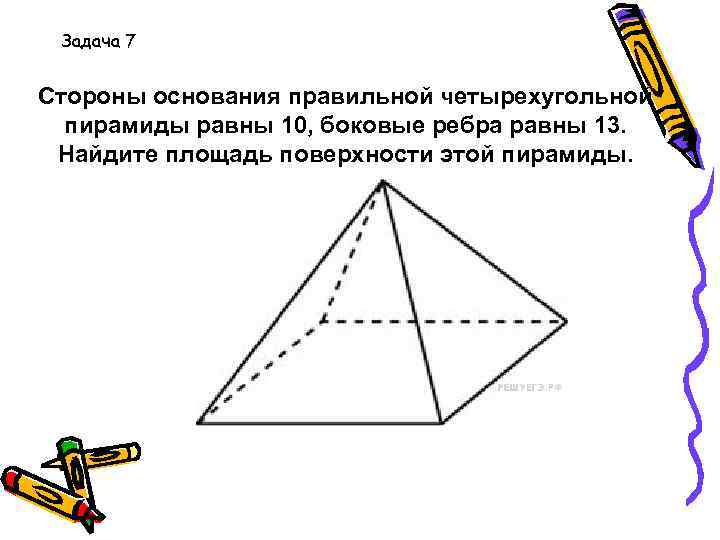 Сторона основания правильной четырехугольной