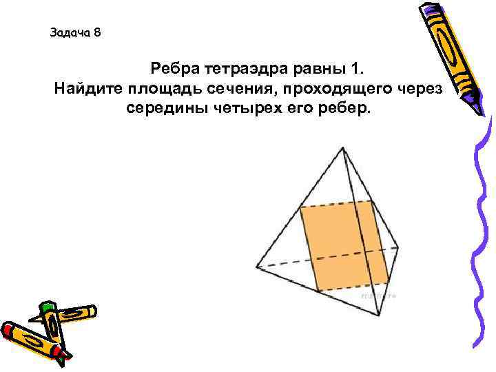 Правильный тетраэдр рисунок по клеточкам