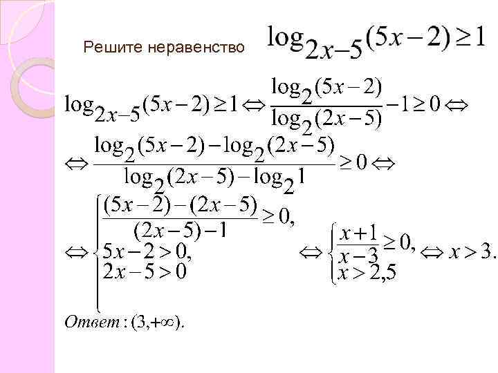 Решите неравенство 