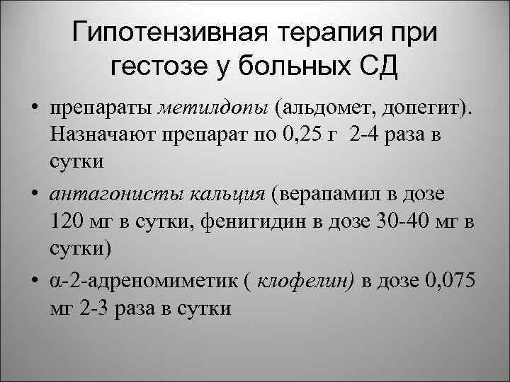 Схема отмены допегита после родов