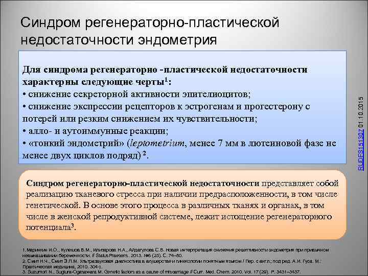 Для синдрома регенераторно -пластической недостаточности характерны следующие черты1: • снижение секреторной активности эпителиоцитов; •