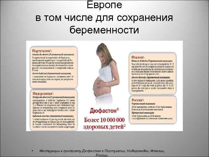 Сохранить беременность форум. Сохранение беременности на ранних. Беременность на ранних сроках. Сохранение ребенка на раннем сроке. Сроки сохранения при беременности.