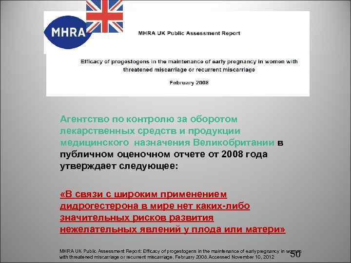 Агентство по контролю за оборотом лекарственных средств и продукции медицинского назначения Великобритании в публичном