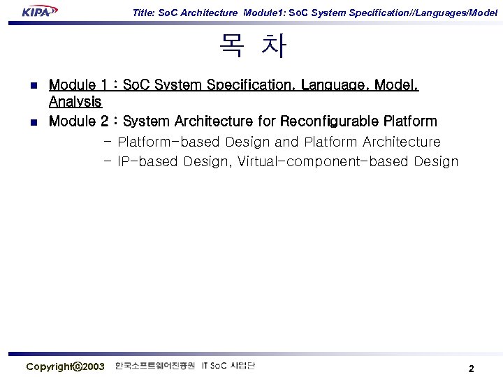 Title: So. C Architecture Module 1: So. C System Specification//Languages/Model 목 차 Module 1