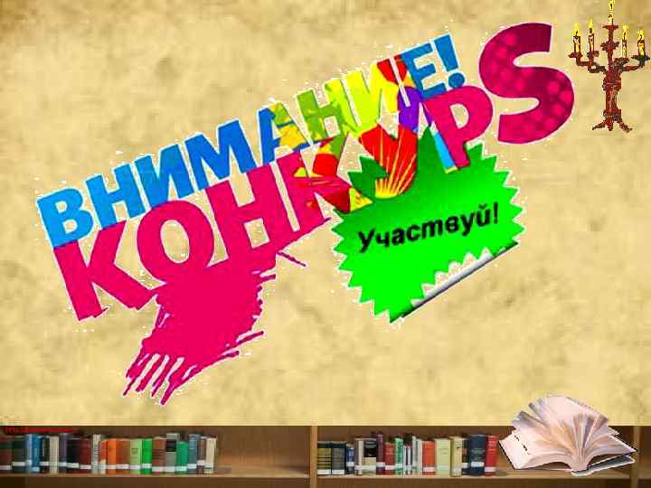 http: //ku 4 mina. ucoz. ru/ 