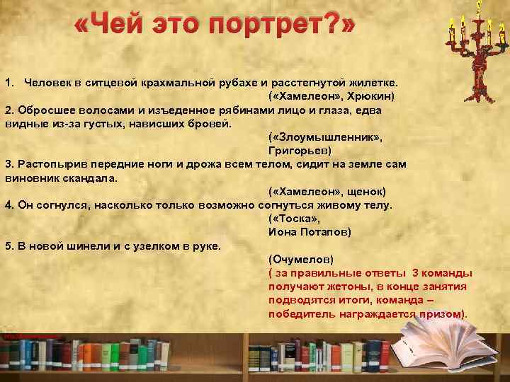  «Чей это портрет? » 1. Человек в ситцевой крахмальной рубахе и расстегнутой жилетке.