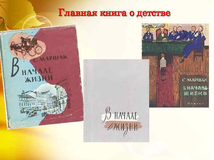 Главная книга о детстве 