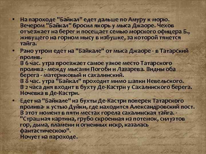  • На пароходе 