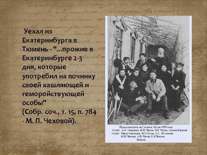  Уехал из Екатеринбурга в Тюмень - 